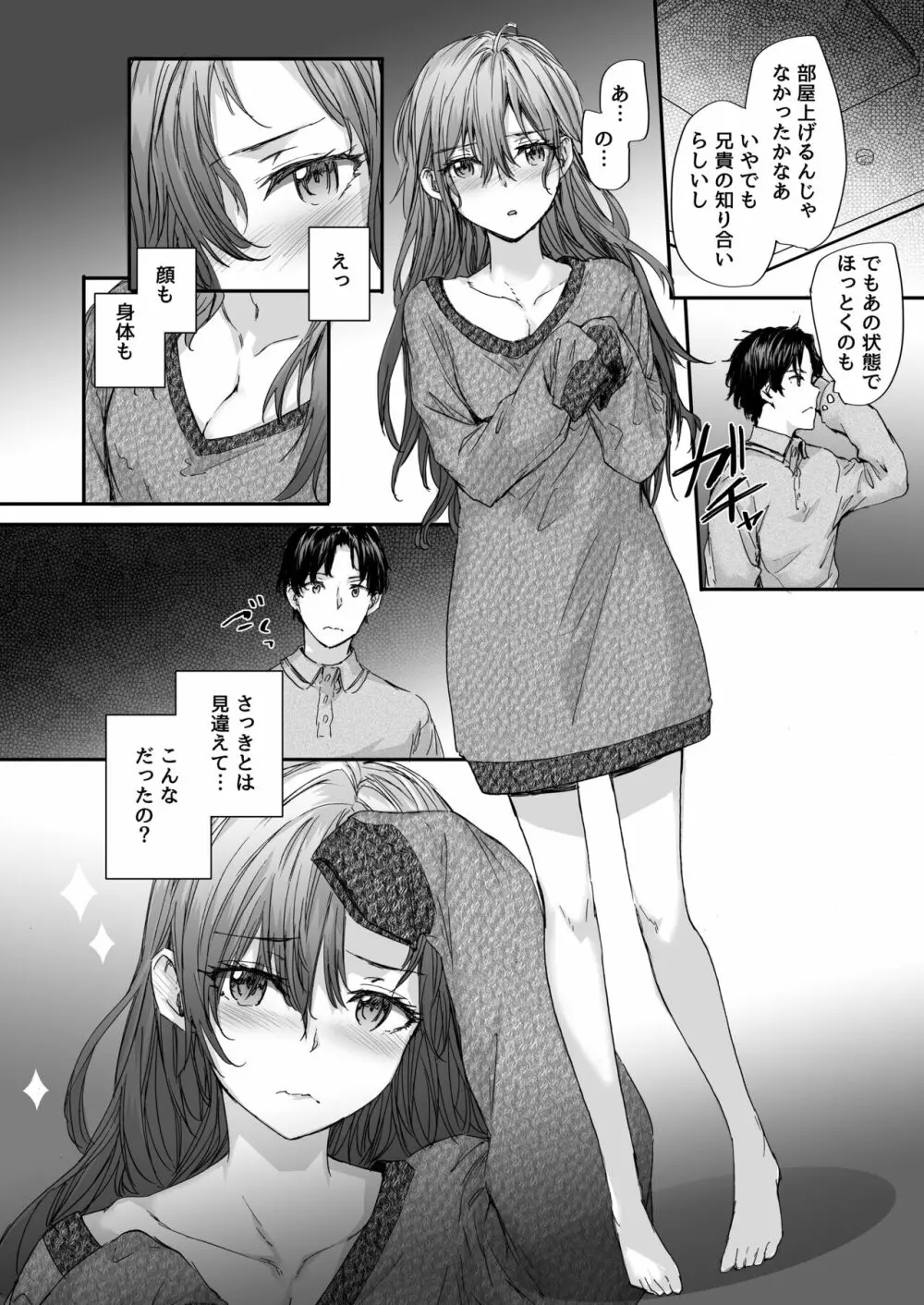 おさがりセックスフレンド Another - page7