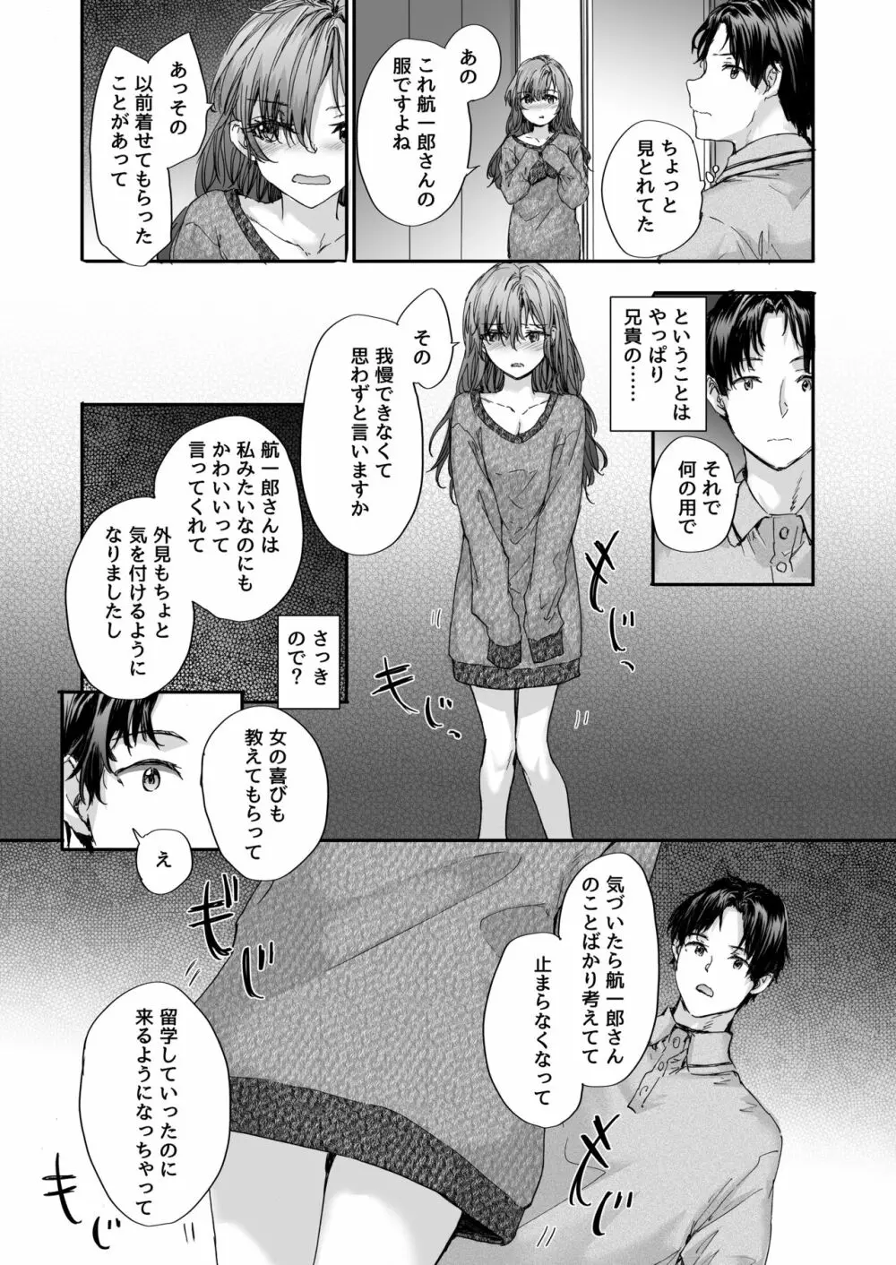 おさがりセックスフレンド Another - page8