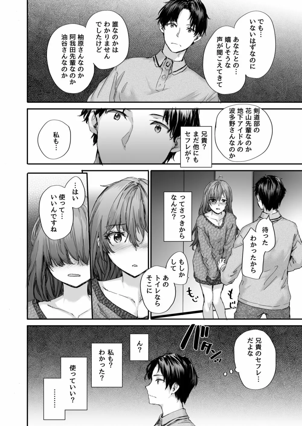 おさがりセックスフレンド Another - page9