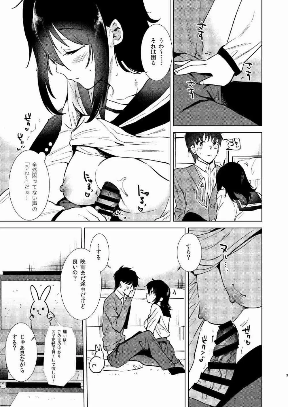 放課後の部屋 - page3