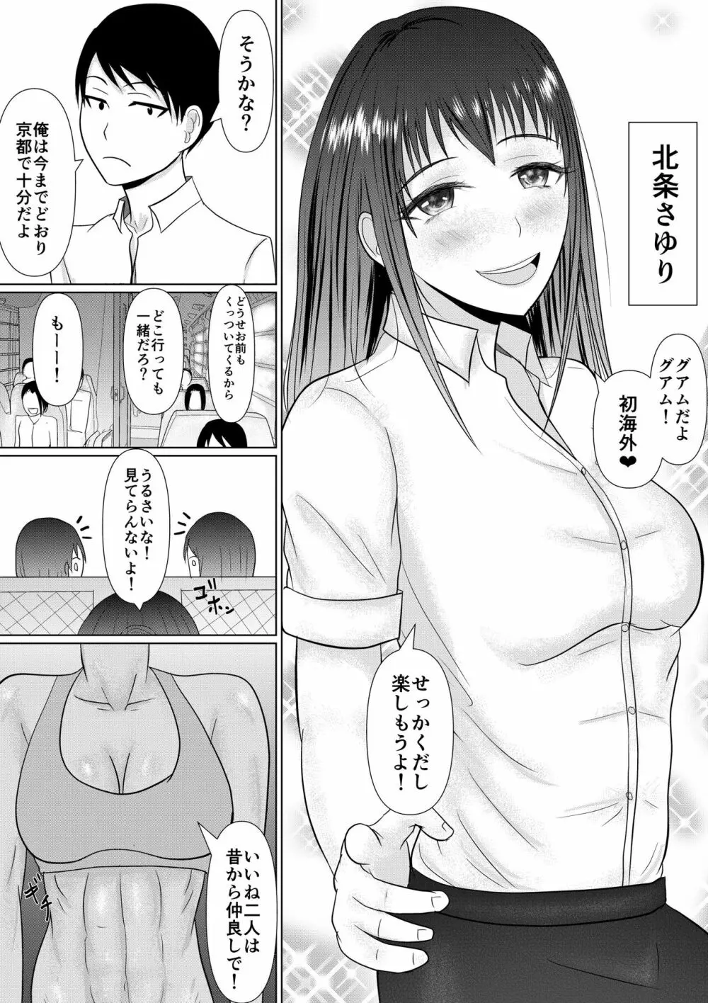 やっぱりSEXすれば良かった～我慢できたら10億円～ - page4