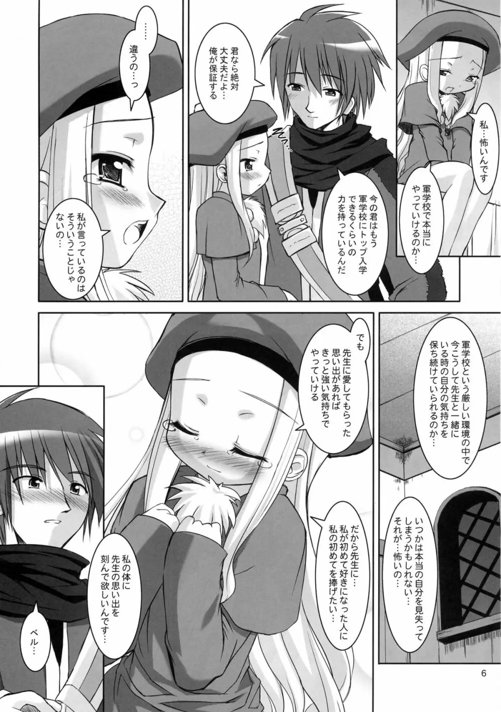 せんせい、あのね…。 - page7