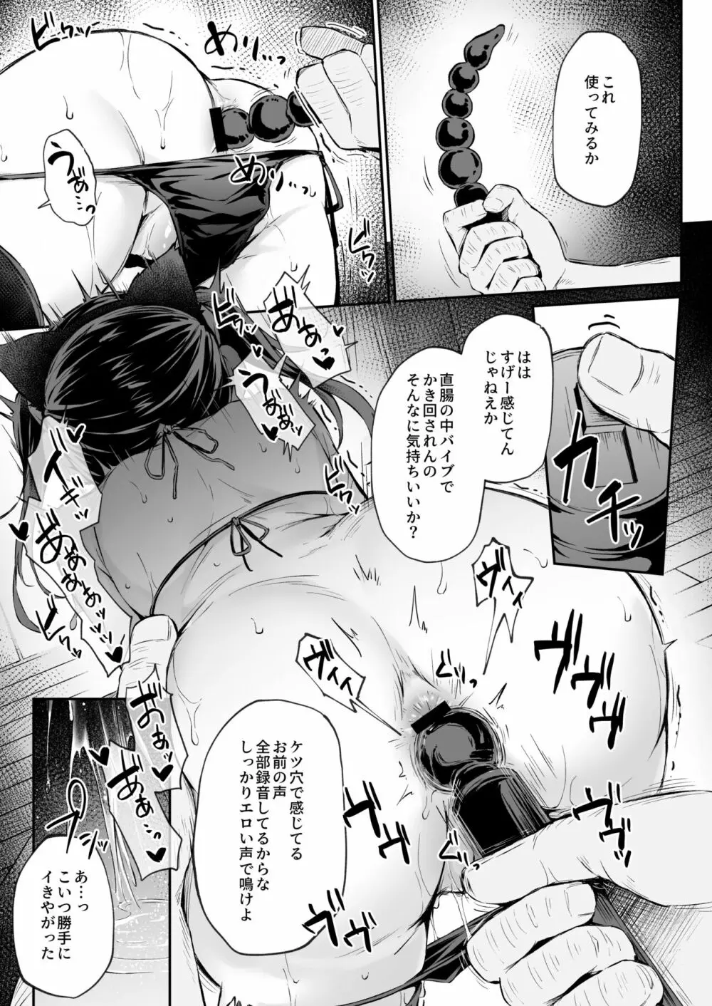 落ち葉日記 夏芽苗編2 - page25