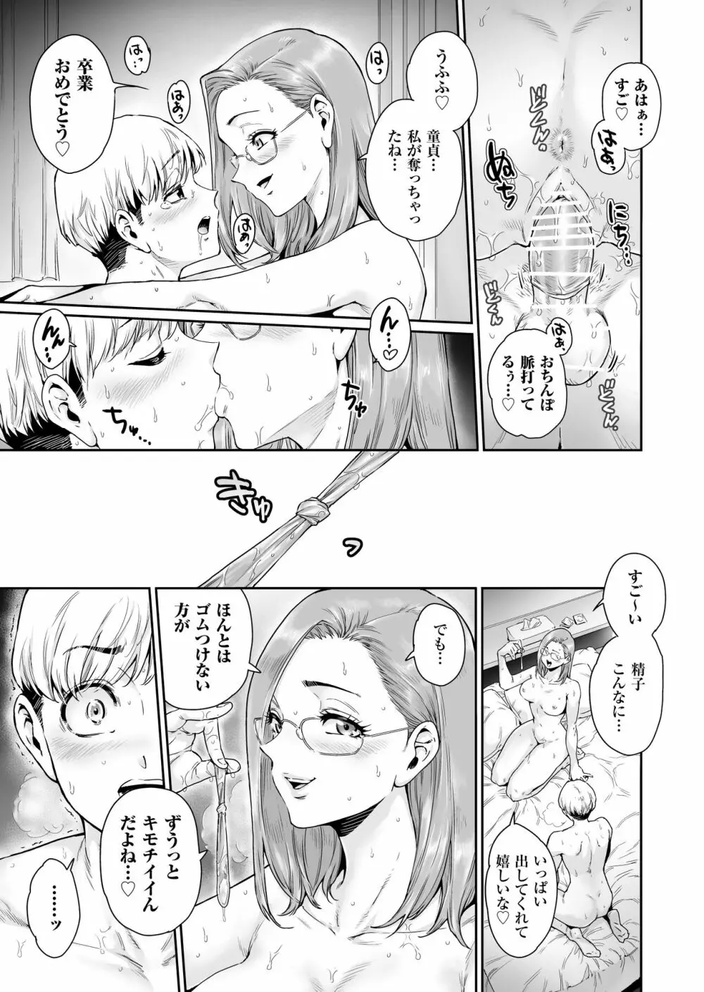 お好きにどうぞ ～どすけべ人妻覚醒しました～ - page18