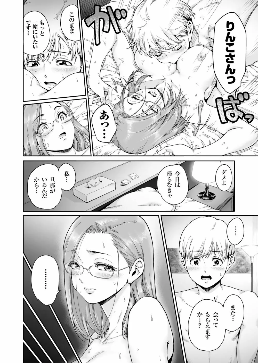 お好きにどうぞ ～どすけべ人妻覚醒しました～ - page19