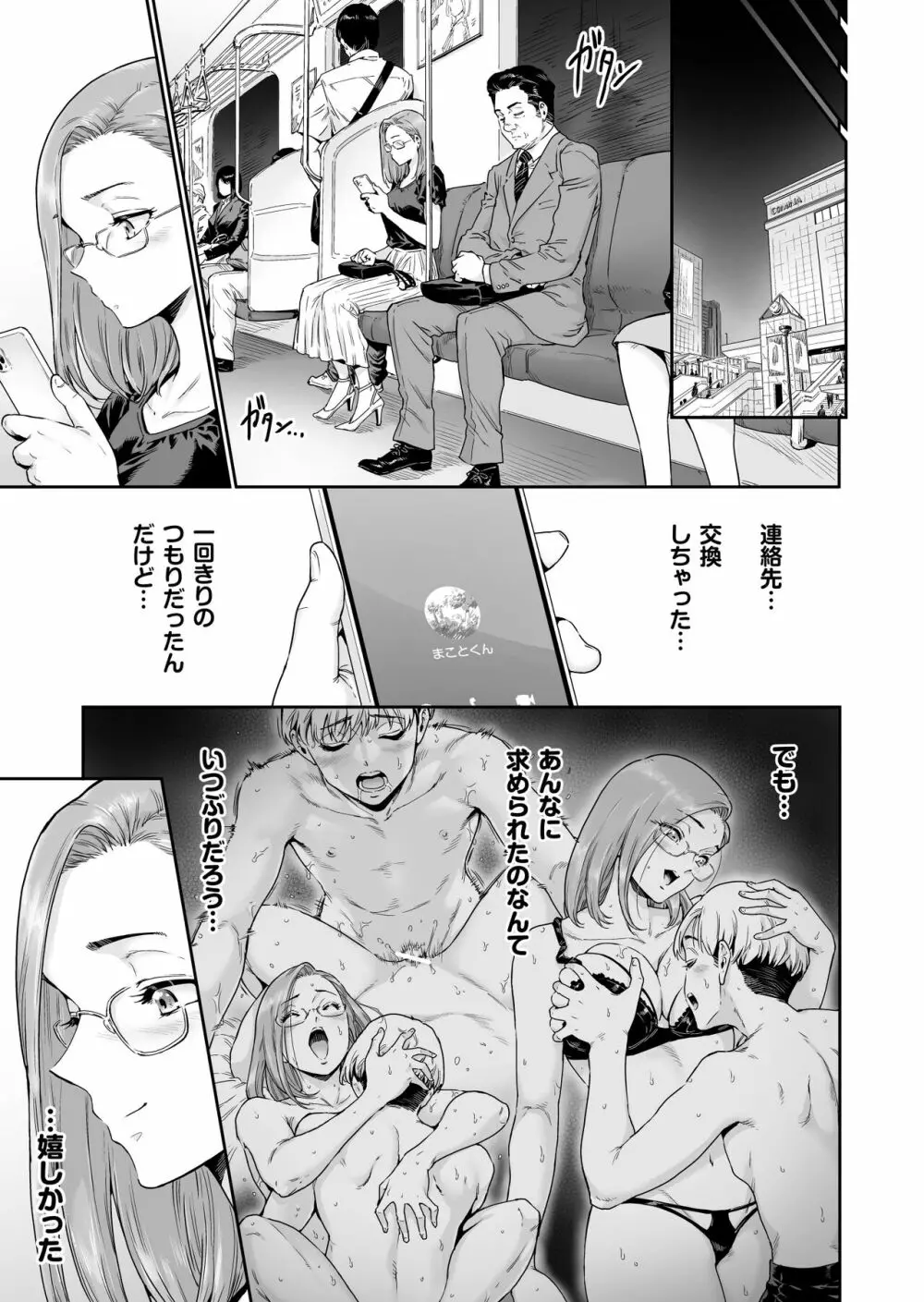 お好きにどうぞ ～どすけべ人妻覚醒しました～ - page20