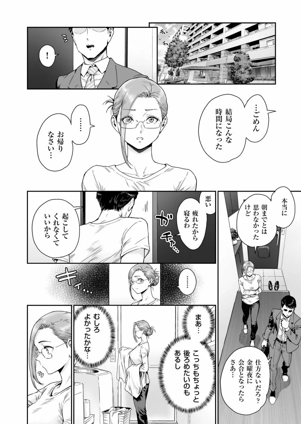 お好きにどうぞ ～どすけべ人妻覚醒しました～ - page21