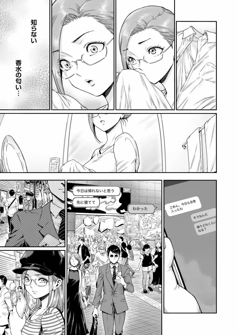 お好きにどうぞ ～どすけべ人妻覚醒しました～ - page22