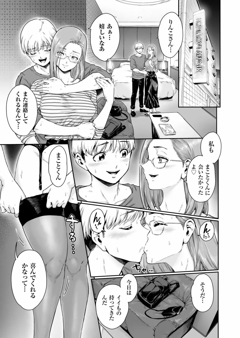 お好きにどうぞ ～どすけべ人妻覚醒しました～ - page24