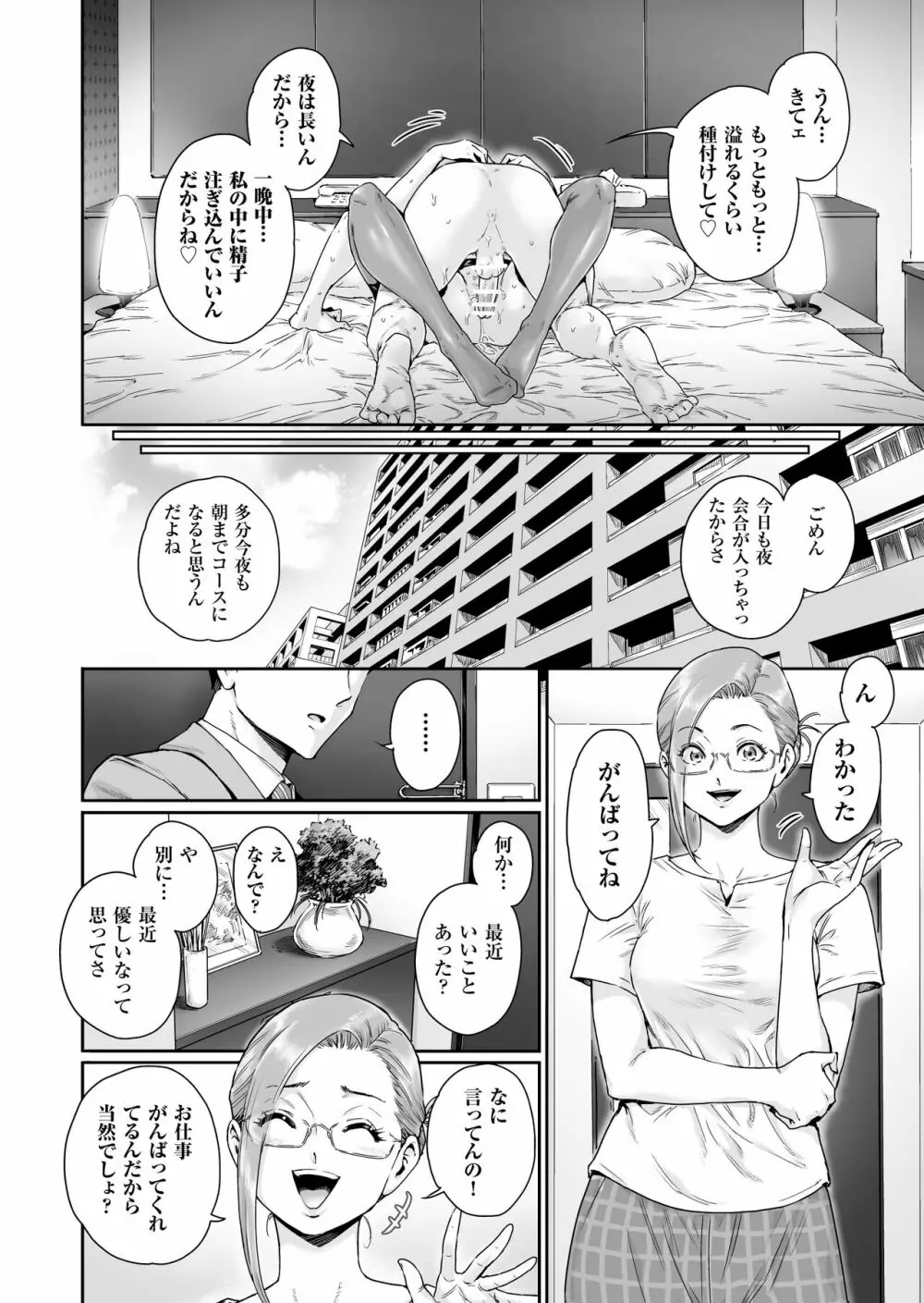 お好きにどうぞ ～どすけべ人妻覚醒しました～ - page33