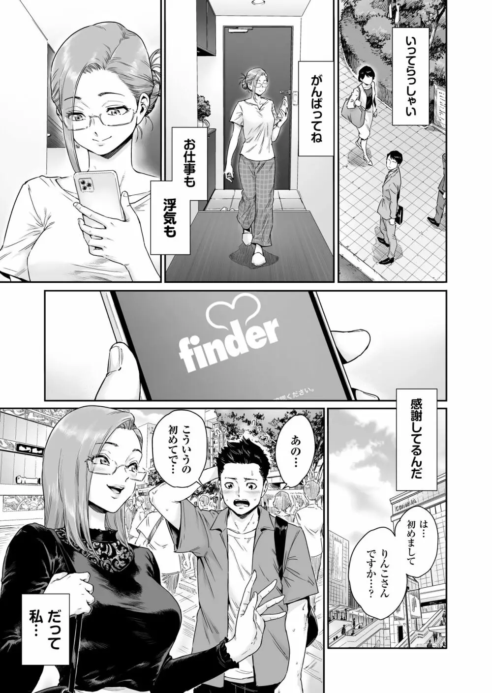 お好きにどうぞ ～どすけべ人妻覚醒しました～ - page34