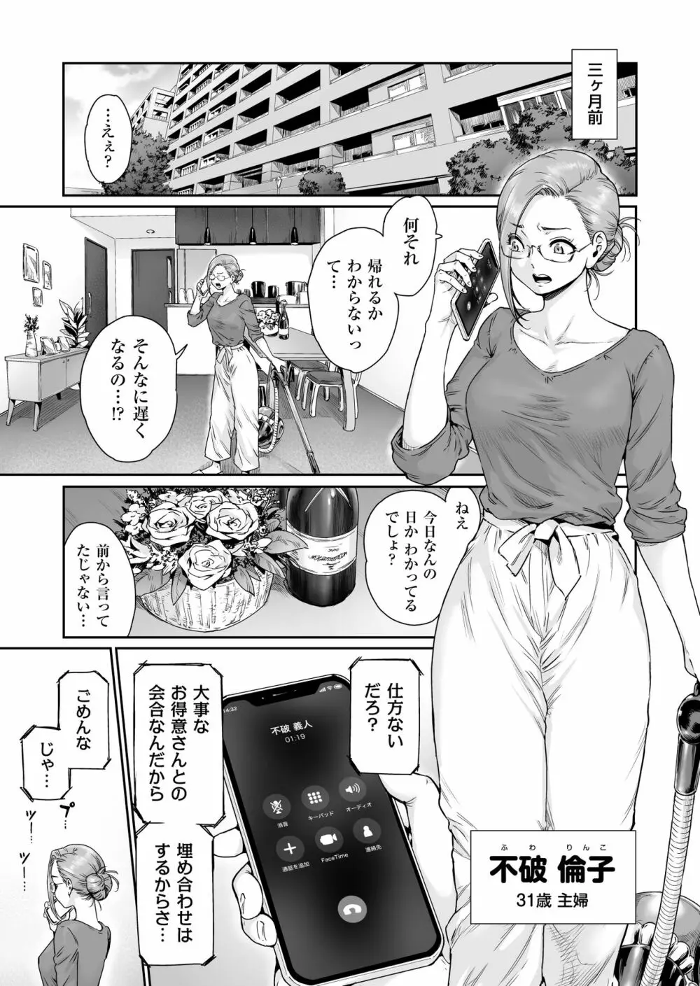 お好きにどうぞ ～どすけべ人妻覚醒しました～ - page4