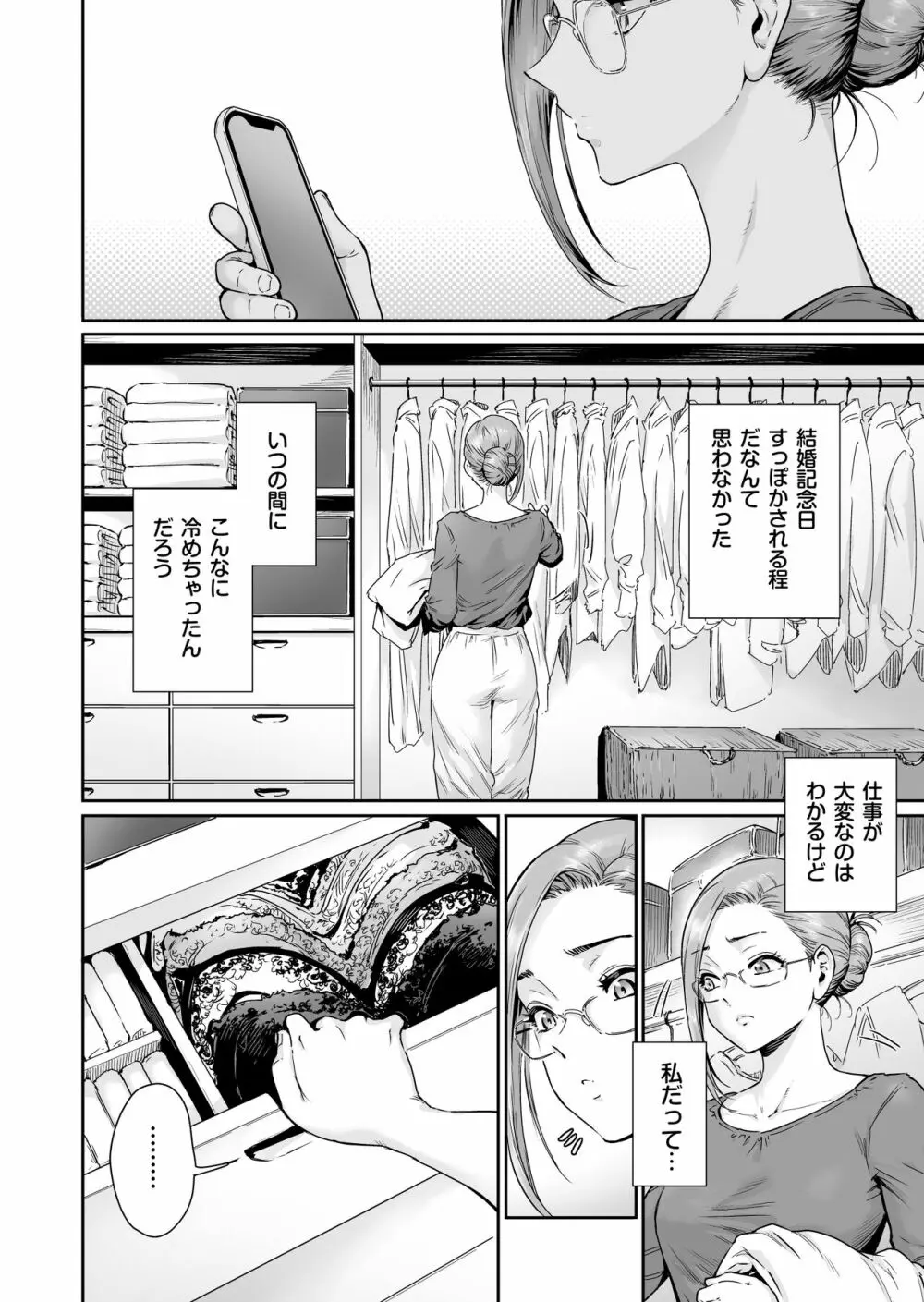 お好きにどうぞ ～どすけべ人妻覚醒しました～ - page5