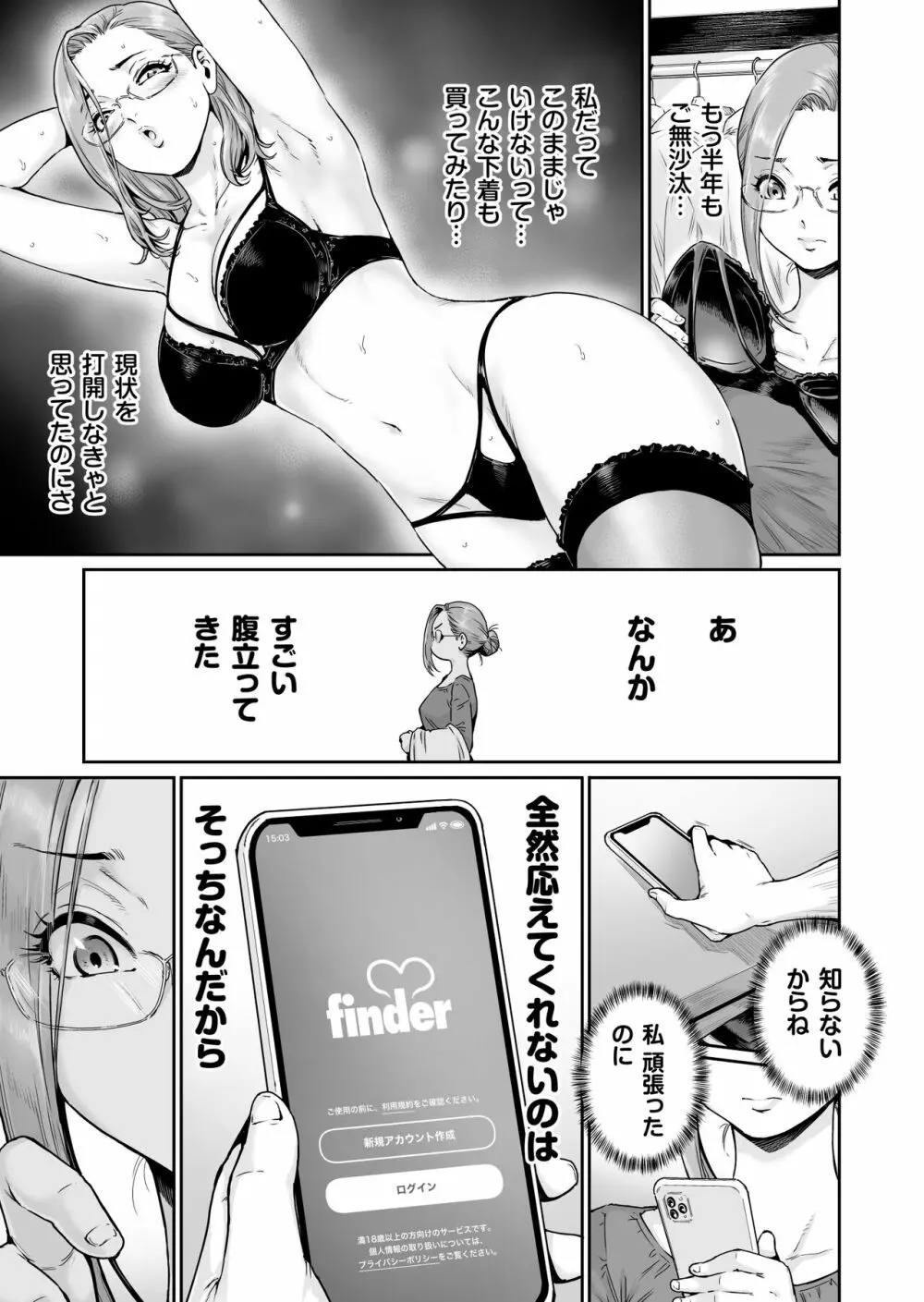 お好きにどうぞ ～どすけべ人妻覚醒しました～ - page6