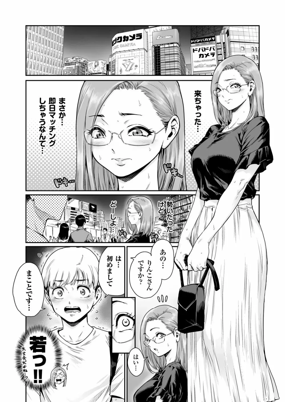 お好きにどうぞ ～どすけべ人妻覚醒しました～ - page7