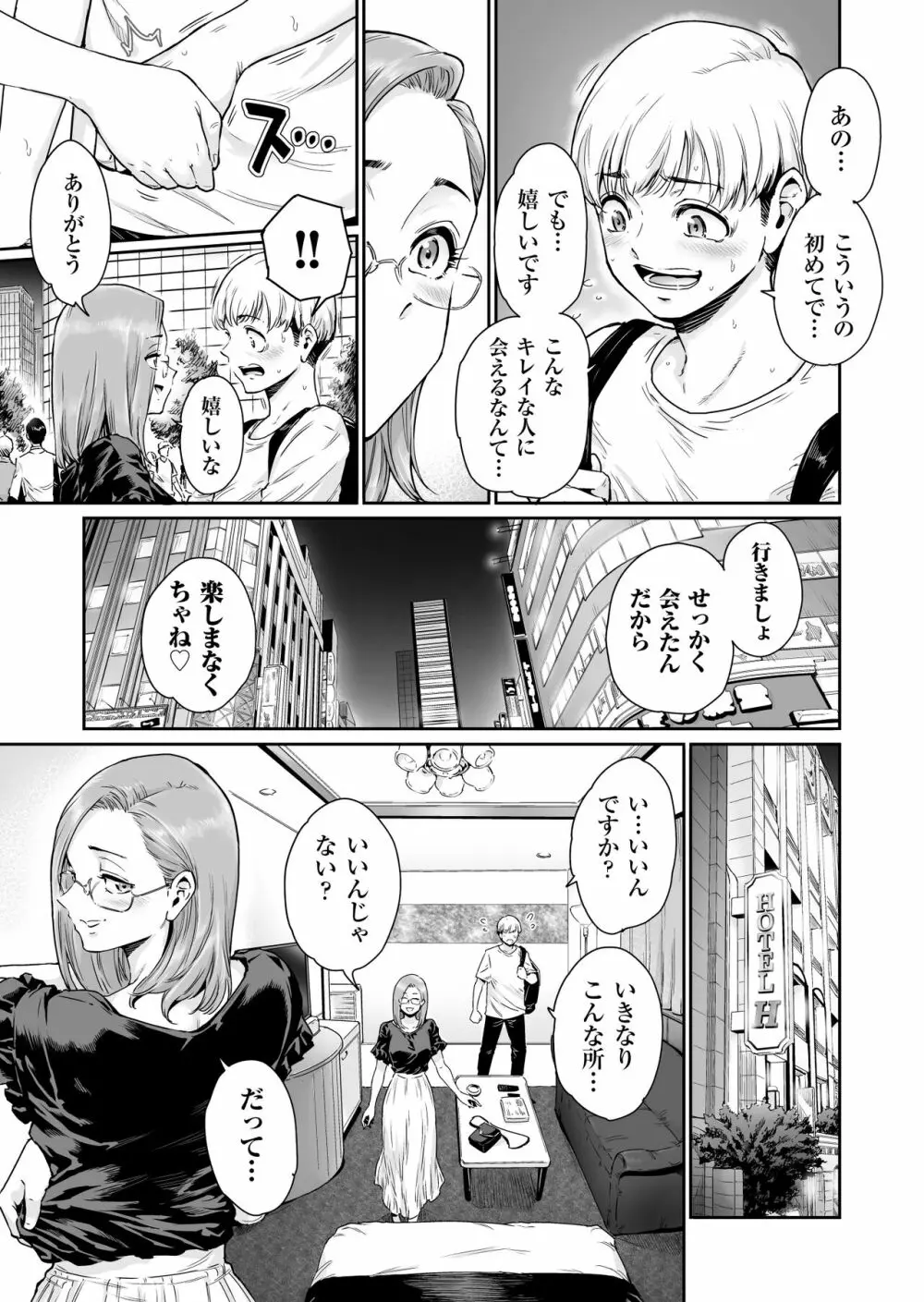 お好きにどうぞ ～どすけべ人妻覚醒しました～ - page8