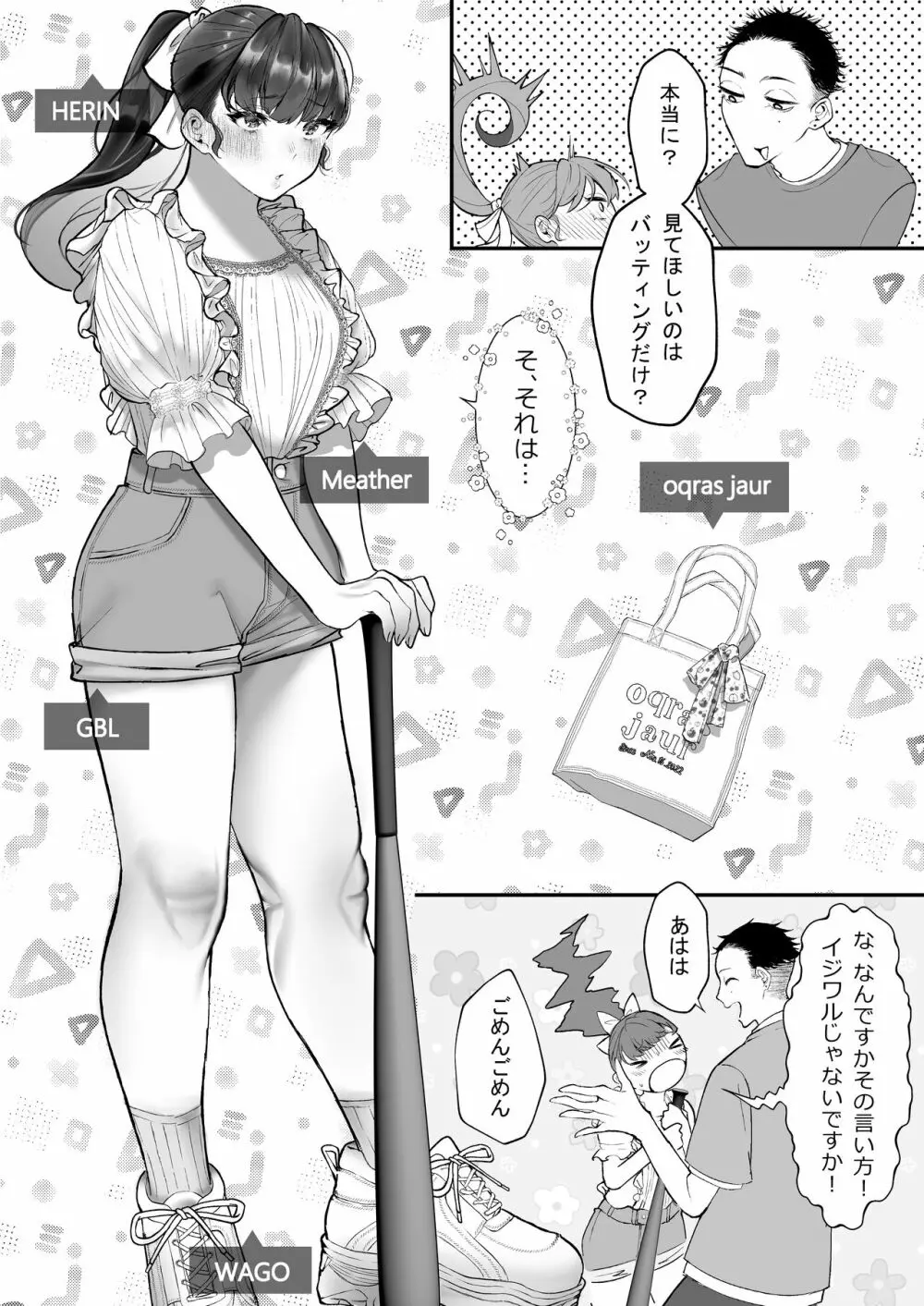 これが私の性春です ～キャプテンのオナホに堕ちるまでの一部始終～ - page10