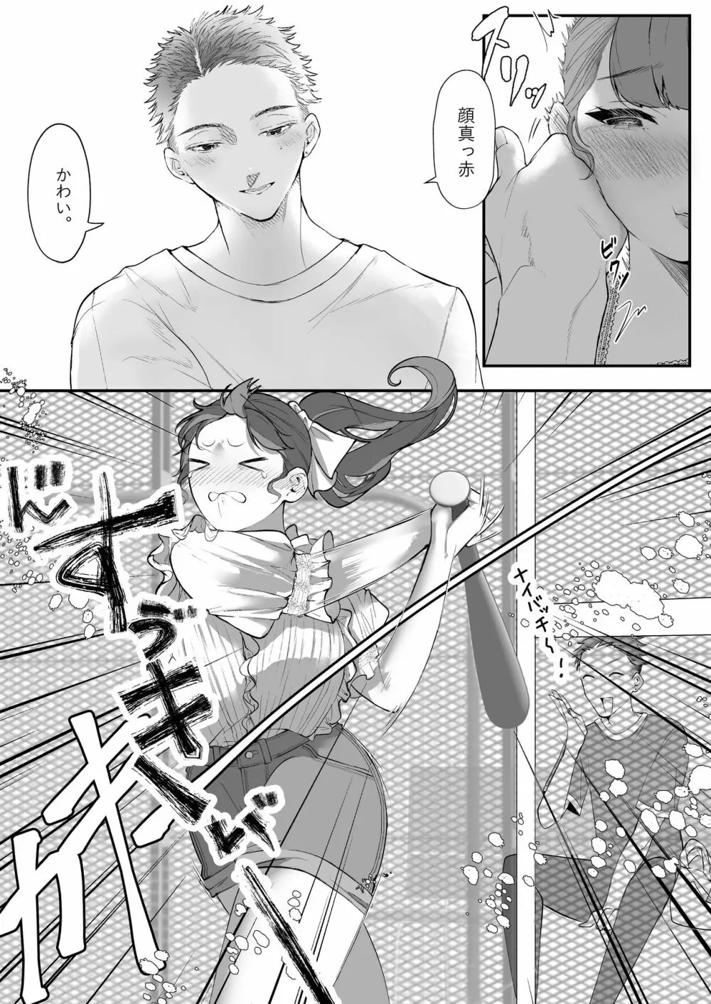 これが私の性春です ～キャプテンのオナホに堕ちるまでの一部始終～ - page11