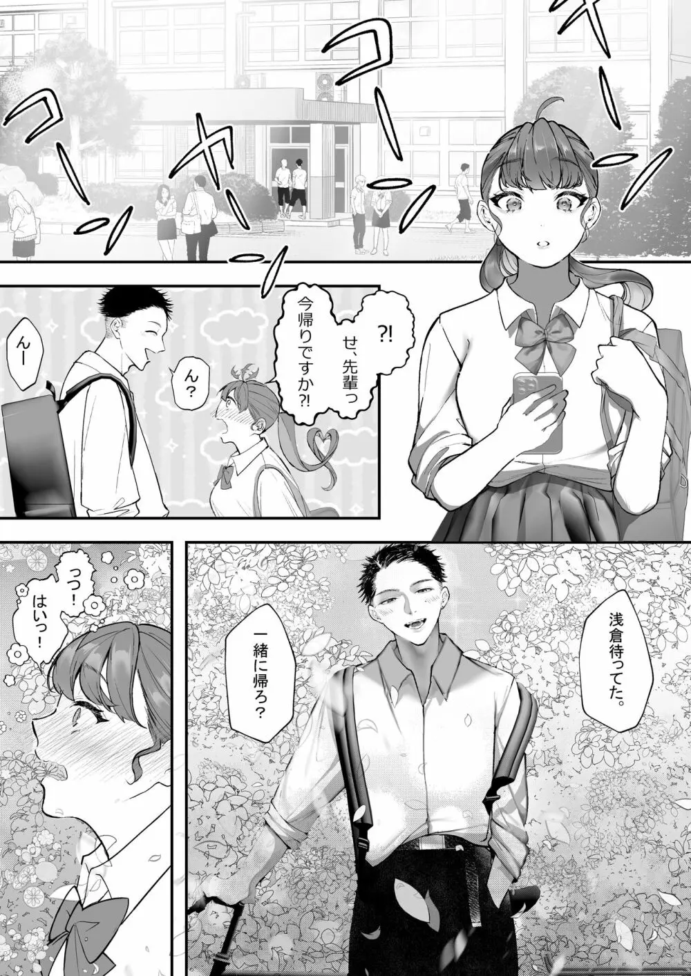 これが私の性春です ～キャプテンのオナホに堕ちるまでの一部始終～ - page12