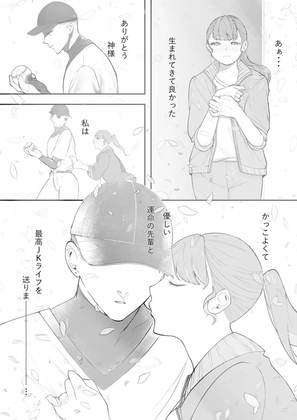 これが私の性春です ～キャプテンのオナホに堕ちるまでの一部始終～ - page14