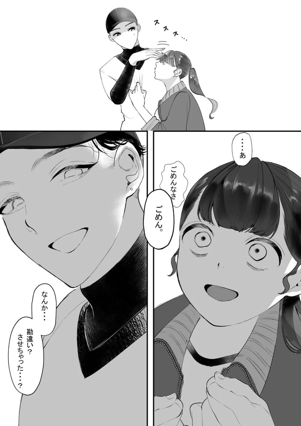 これが私の性春です ～キャプテンのオナホに堕ちるまでの一部始終～ - page15