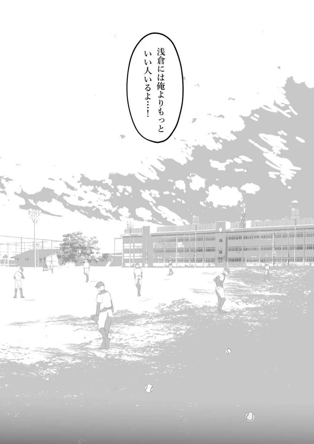 これが私の性春です ～キャプテンのオナホに堕ちるまでの一部始終～ - page16