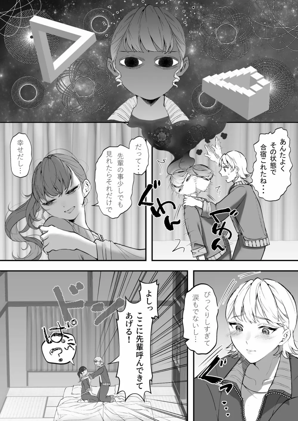 これが私の性春です ～キャプテンのオナホに堕ちるまでの一部始終～ - page17