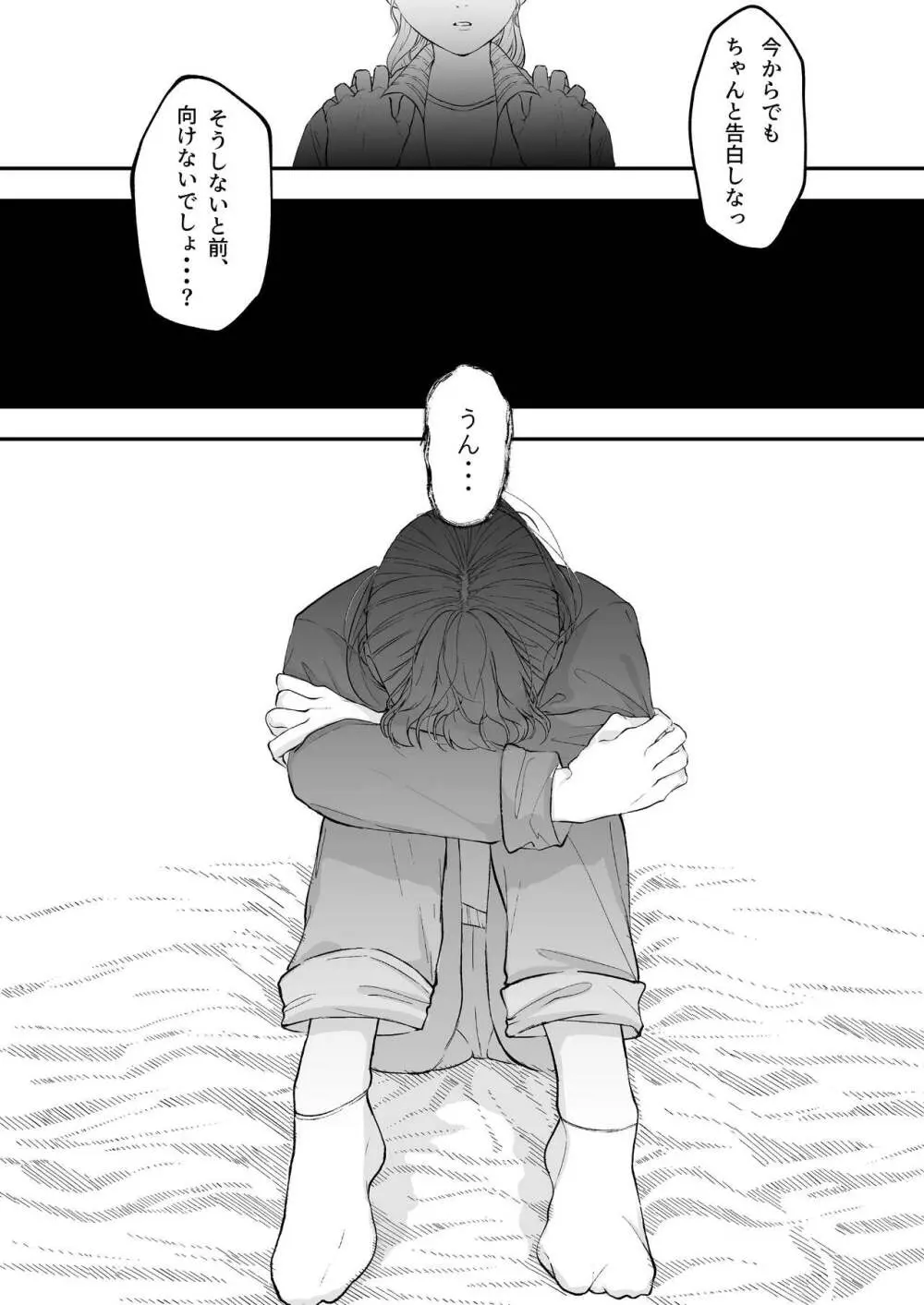 これが私の性春です ～キャプテンのオナホに堕ちるまでの一部始終～ - page18