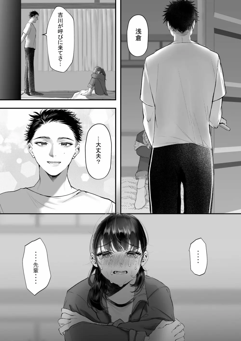 これが私の性春です ～キャプテンのオナホに堕ちるまでの一部始終～ - page19