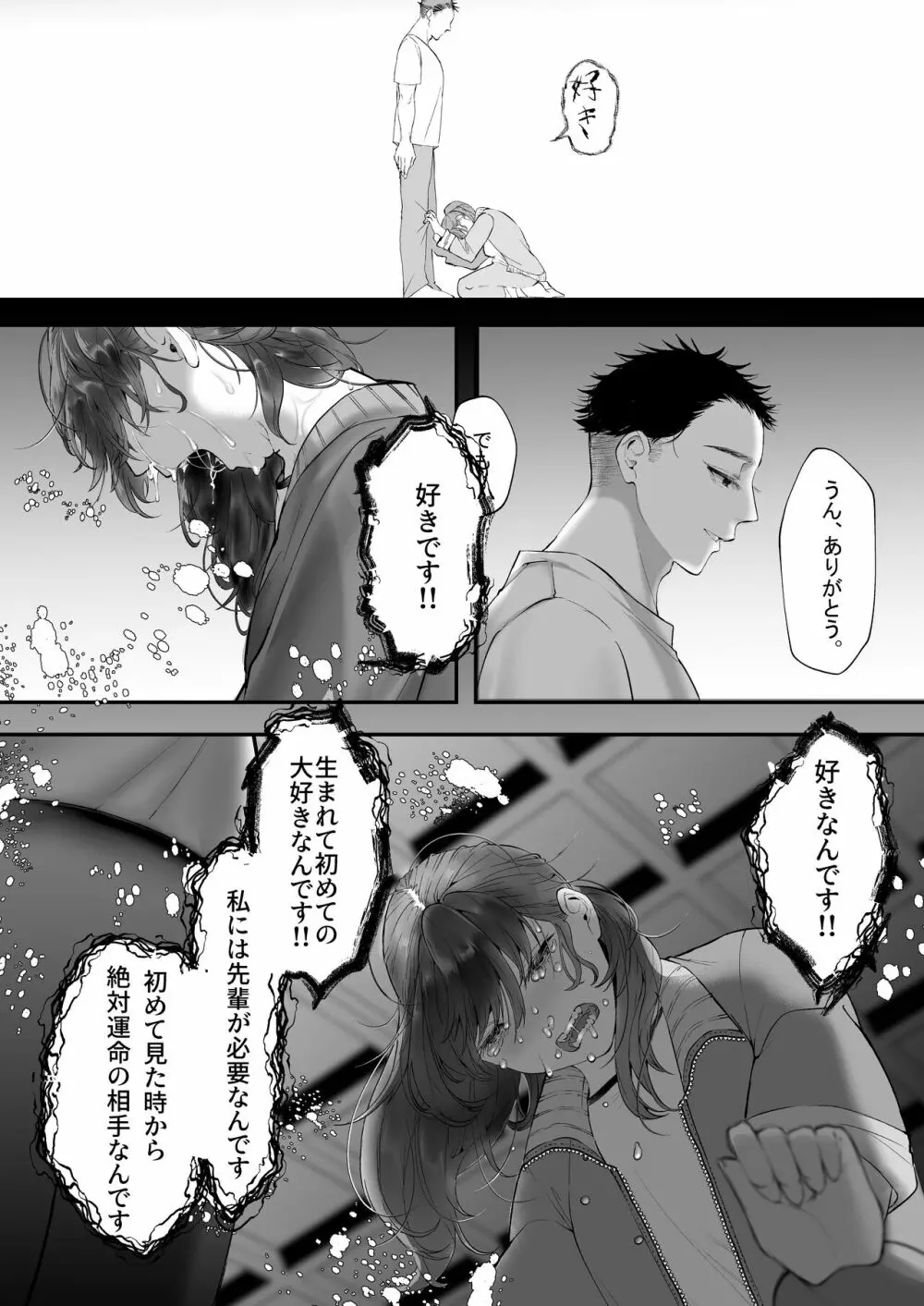 これが私の性春です ～キャプテンのオナホに堕ちるまでの一部始終～ - page20