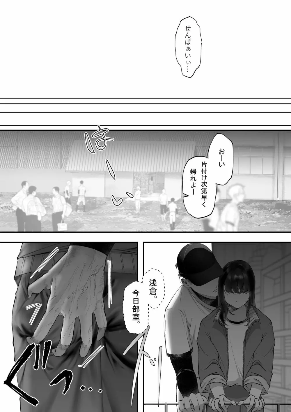 これが私の性春です ～キャプテンのオナホに堕ちるまでの一部始終～ - page26