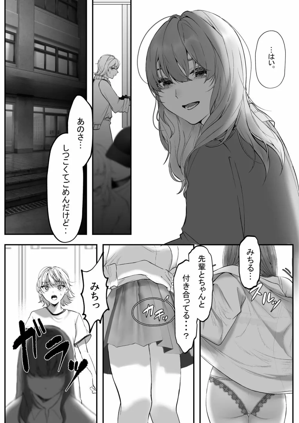 これが私の性春です ～キャプテンのオナホに堕ちるまでの一部始終～ - page27