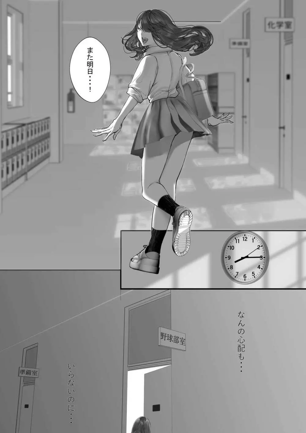 これが私の性春です ～キャプテンのオナホに堕ちるまでの一部始終～ - page28