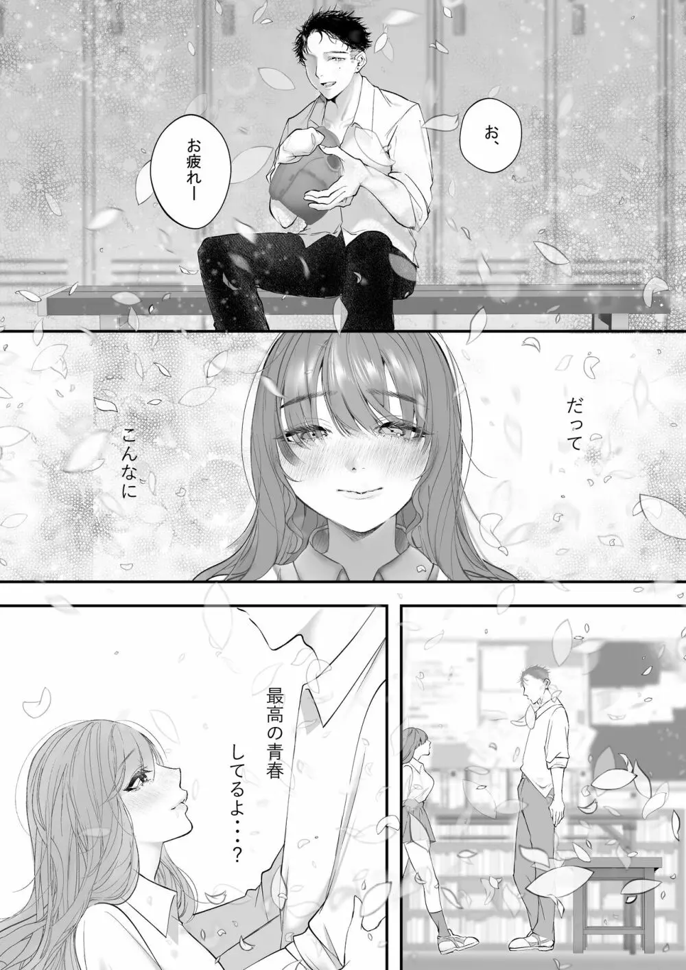 これが私の性春です ～キャプテンのオナホに堕ちるまでの一部始終～ - page29