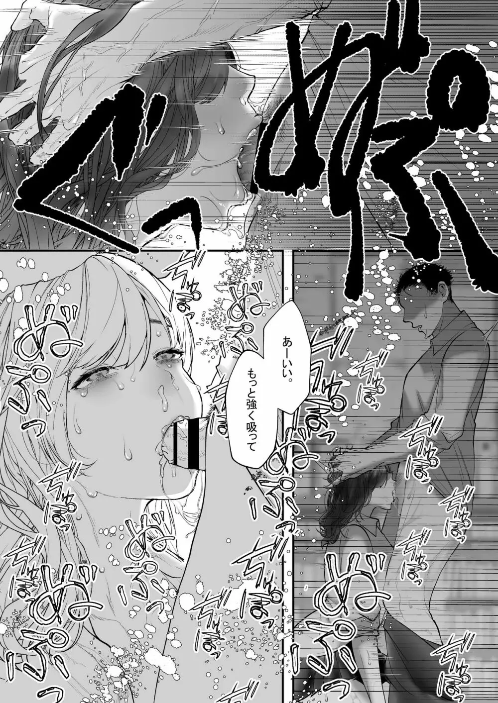 これが私の性春です ～キャプテンのオナホに堕ちるまでの一部始終～ - page30