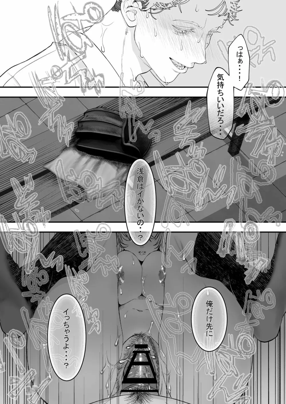 これが私の性春です ～キャプテンのオナホに堕ちるまでの一部始終～ - page36