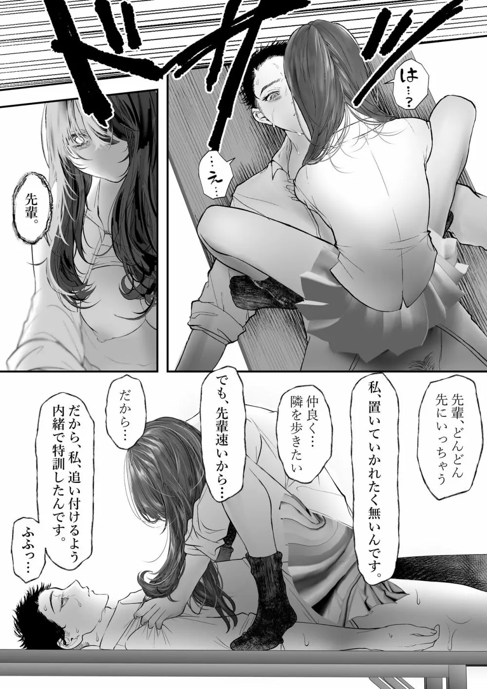 これが私の性春です ～キャプテンのオナホに堕ちるまでの一部始終～ - page38