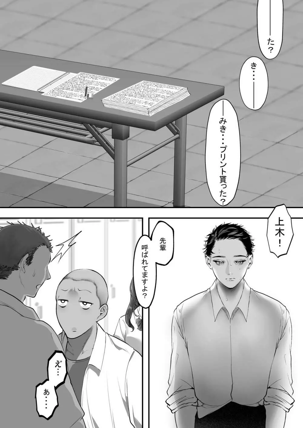 これが私の性春です ～キャプテンのオナホに堕ちるまでの一部始終～ - page45