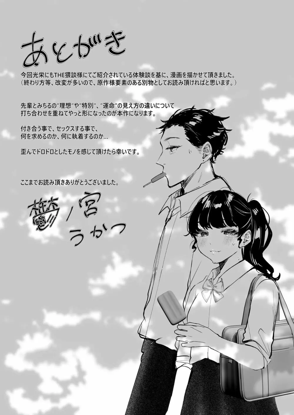 これが私の性春です ～キャプテンのオナホに堕ちるまでの一部始終～ - page47