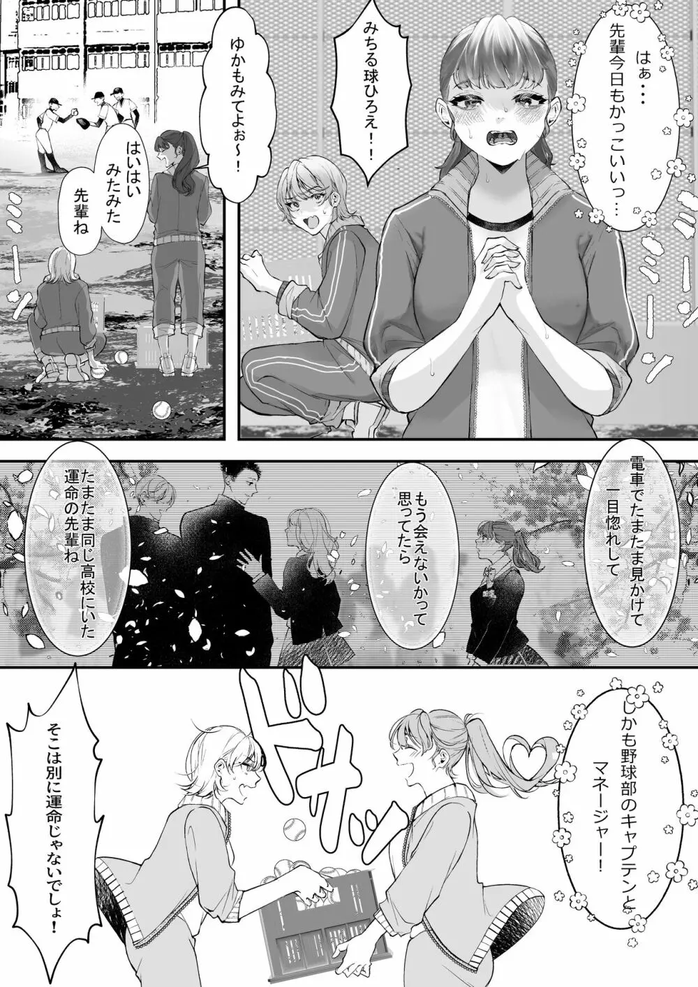 これが私の性春です ～キャプテンのオナホに堕ちるまでの一部始終～ - page5