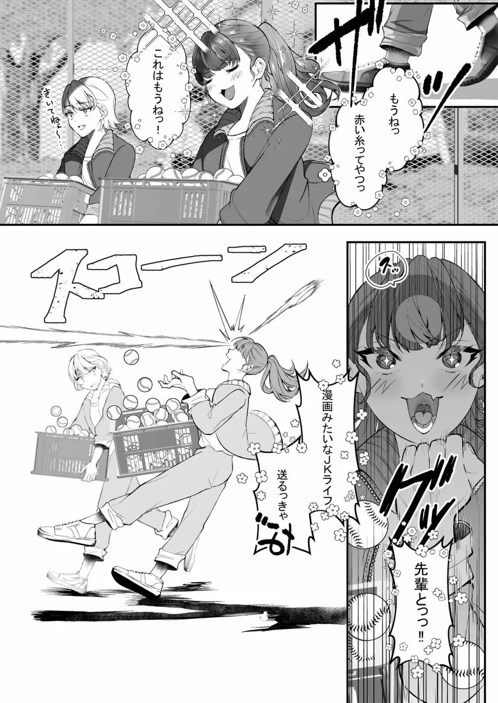 これが私の性春です ～キャプテンのオナホに堕ちるまでの一部始終～ - page6