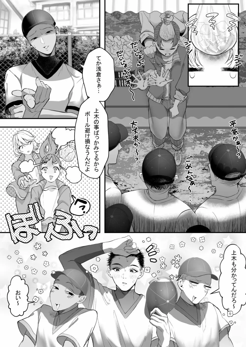 これが私の性春です ～キャプテンのオナホに堕ちるまでの一部始終～ - page7