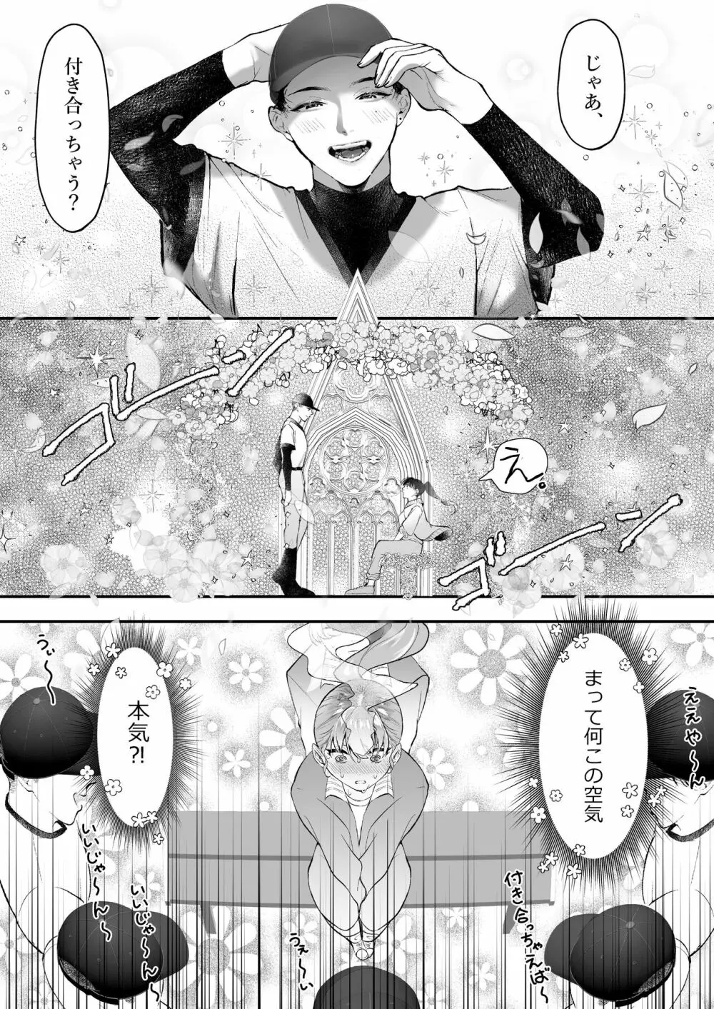 これが私の性春です ～キャプテンのオナホに堕ちるまでの一部始終～ - page8