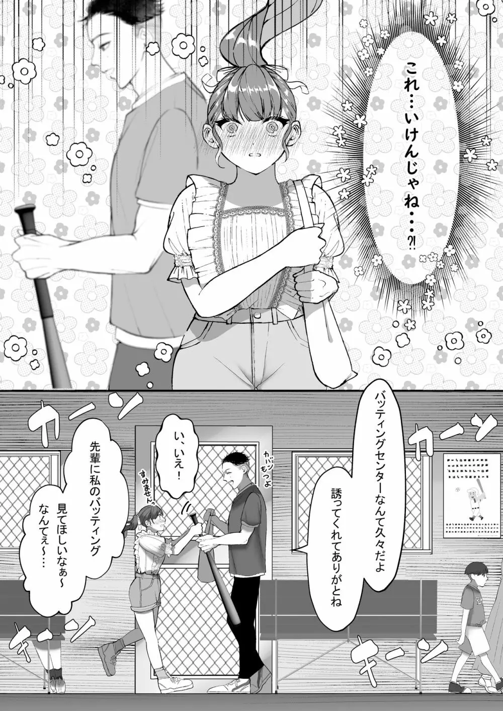 これが私の性春です ～キャプテンのオナホに堕ちるまでの一部始終～ - page9