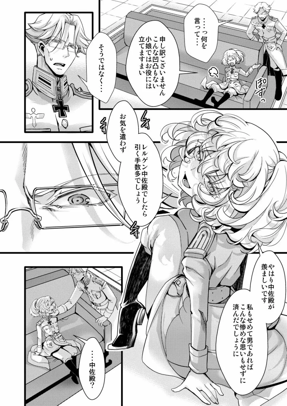 レルゲン邸お泊りの隙間を埋める話 - page10