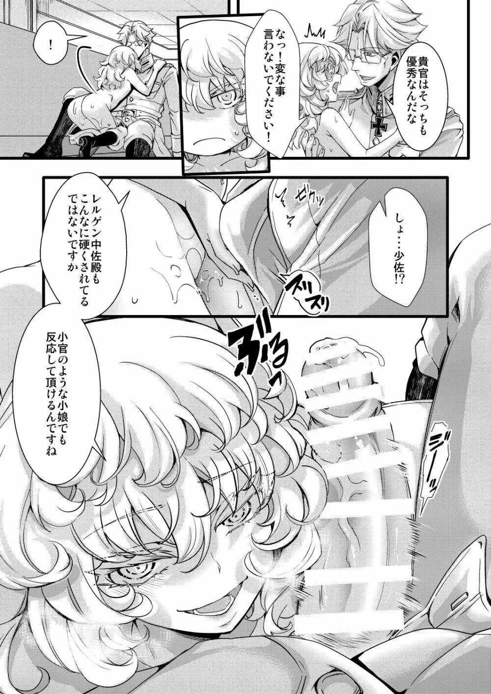 レルゲン邸お泊りの隙間を埋める話 - page19