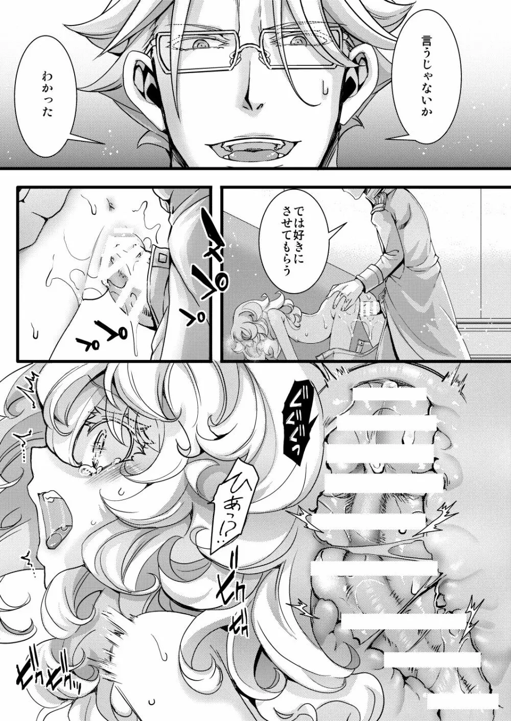 レルゲン邸お泊りの隙間を埋める話 - page25