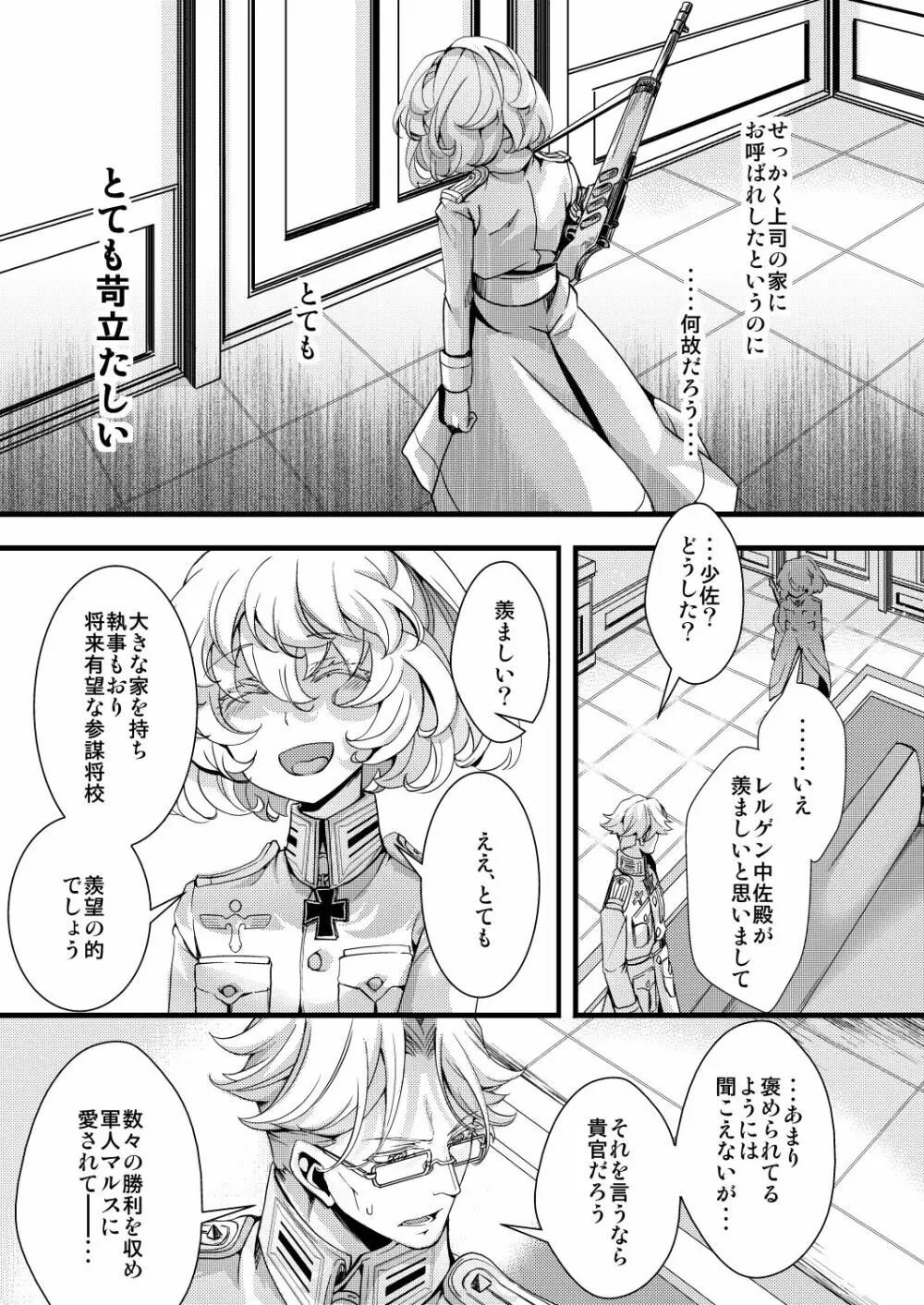 レルゲン邸お泊りの隙間を埋める話 - page3