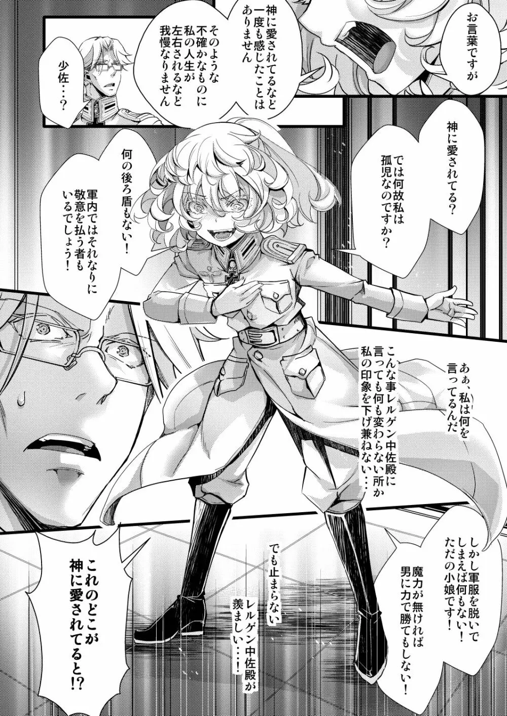 レルゲン邸お泊りの隙間を埋める話 - page4