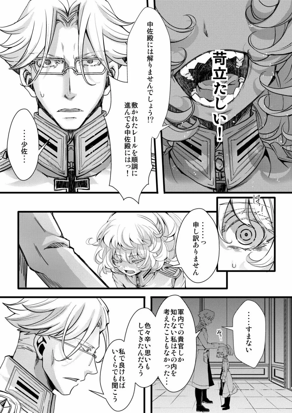 レルゲン邸お泊りの隙間を埋める話 - page5